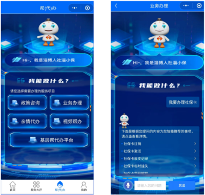 淄博市召開(kāi)“智能化幫（代）辦服務(wù)體系 助力基層人社服務(wù)能力提升”新聞發(fā)布會(huì)