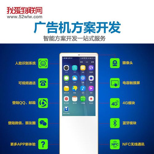 深圳我愛物聯網科技公司推出智能廣告機，賦能廣告行業數字化升級